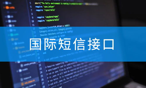 從驗(yàn)證到運(yùn)營 跨境電商短信系統(tǒng)完整技術(shù)架構(gòu)設(shè)計(jì)與實(shí)施
